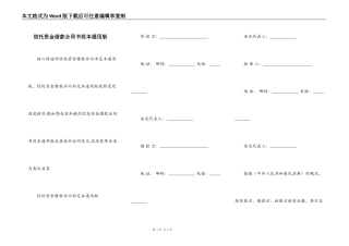 信托资金借款合同书范本通用版