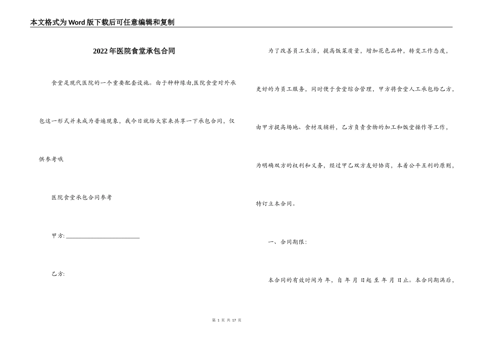 2022年医院食堂承包合同_第1页