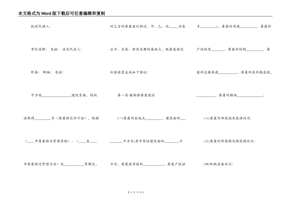 安置房合同标准协议书范本_第2页