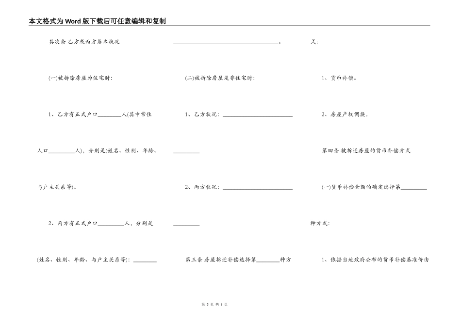 安置房合同标准协议书范本_第3页
