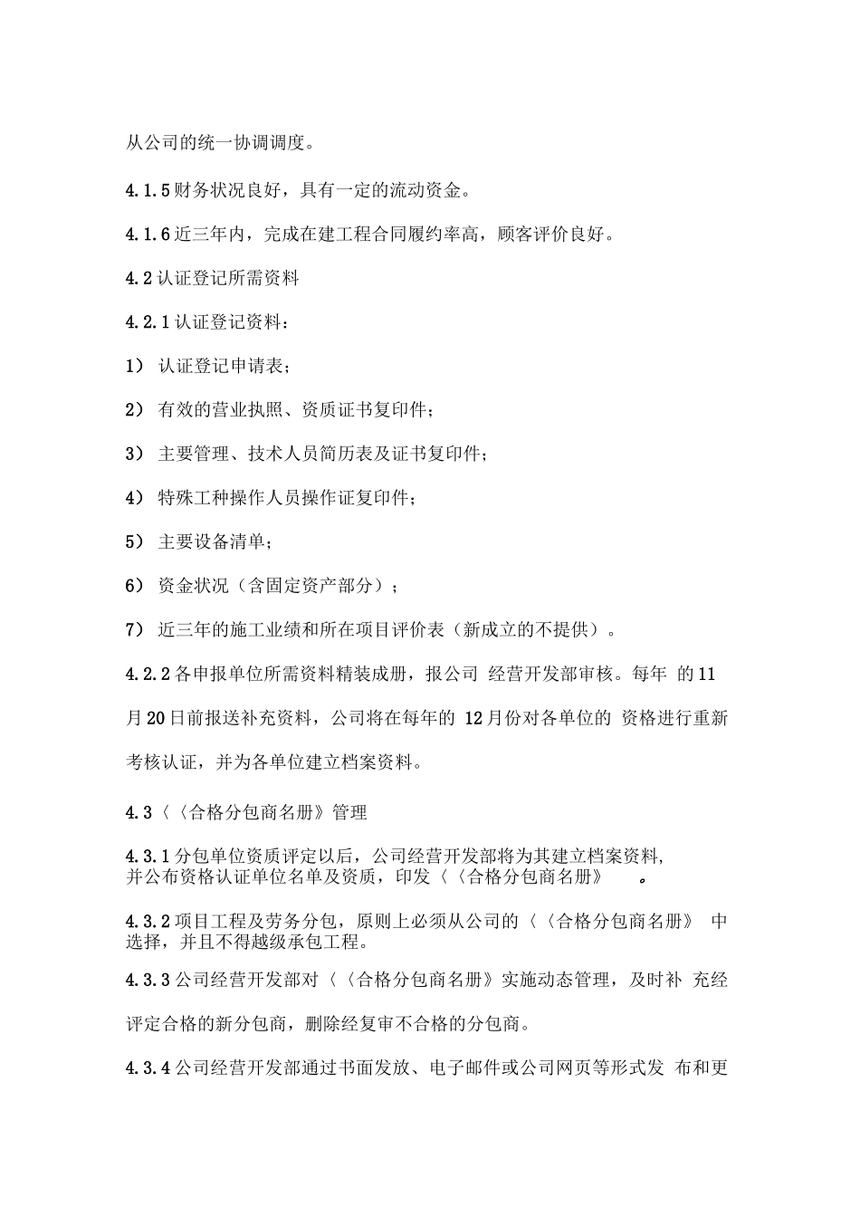 工程劳务分包与分包合同管理办法_第3页