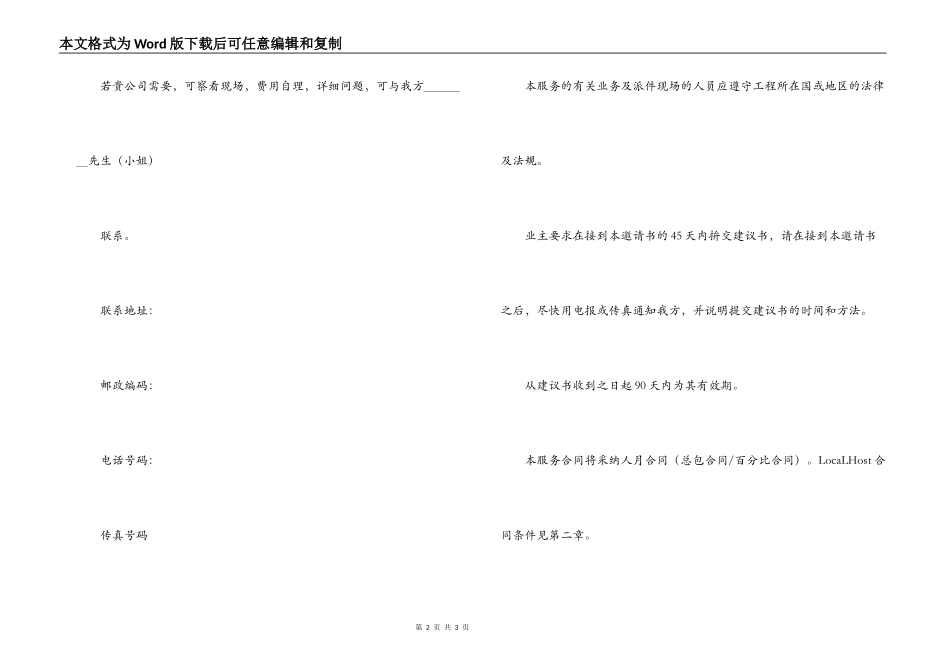 工程建设招标投标合同(监理邀请书)_第2页