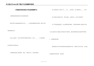 工程建设招标投标合同(监理邀请书)