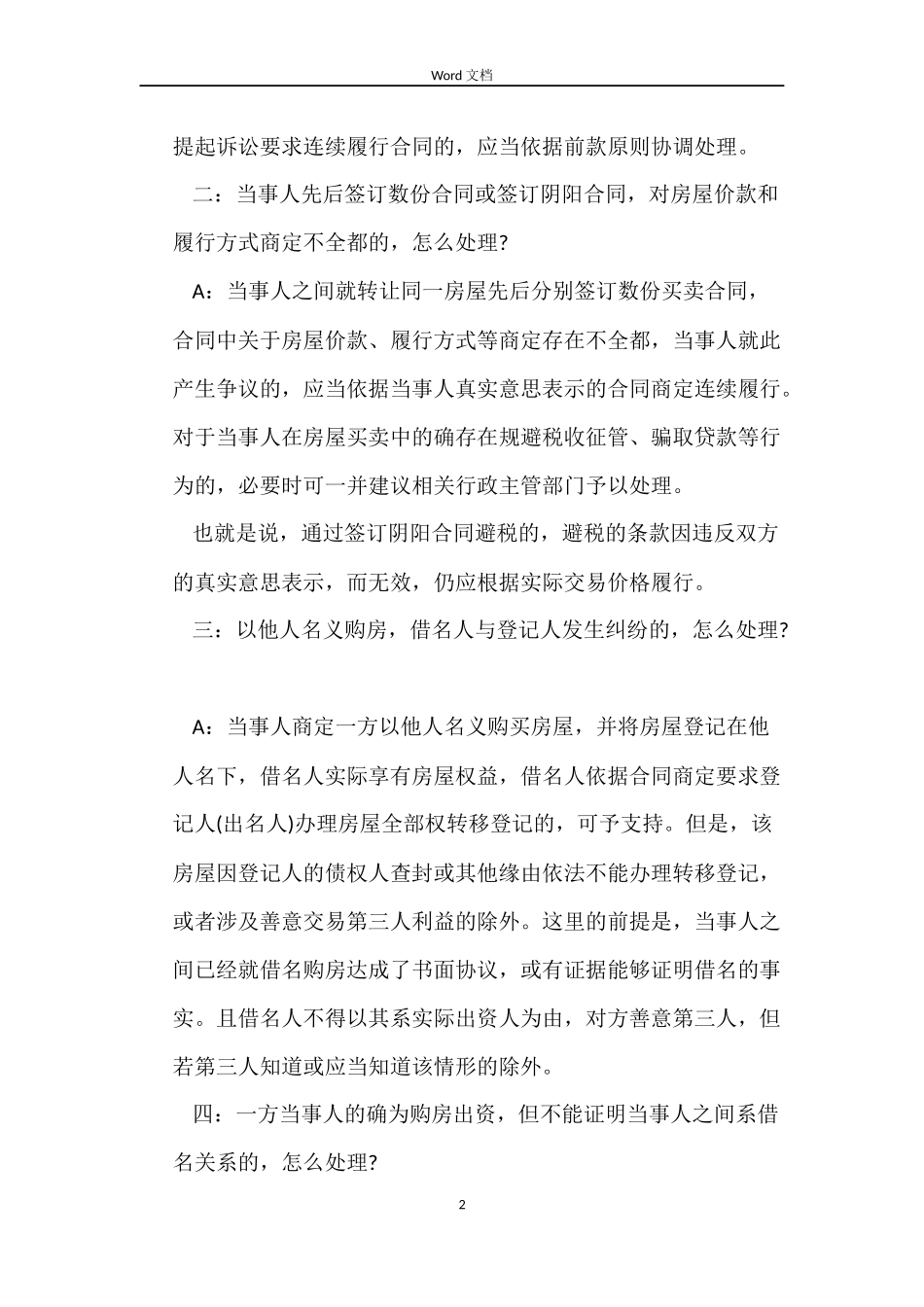 二手房买卖合同纠纷解析_第2页