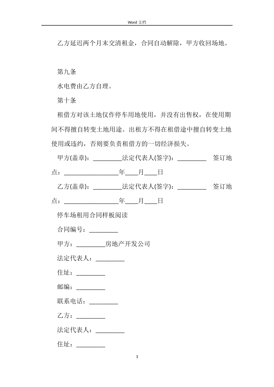 停车场地租用合同协议书_第3页