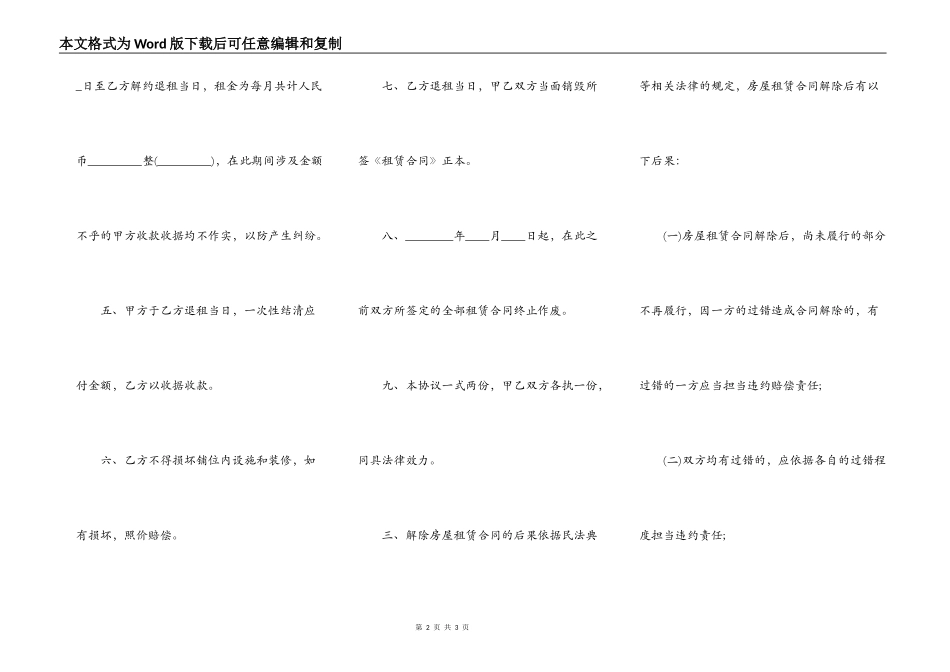 新版城镇房屋租赁合同范文_第2页