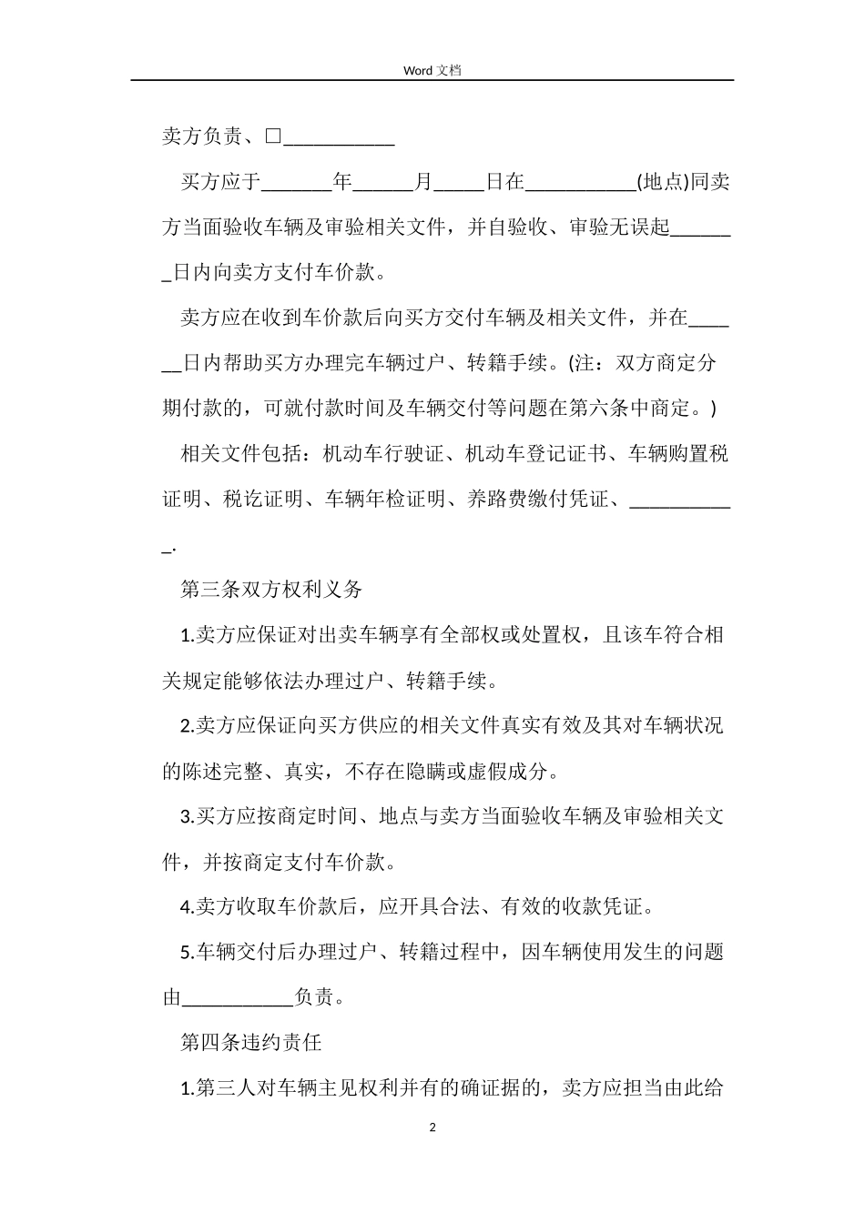 北京市机动车买卖合同下载_第2页