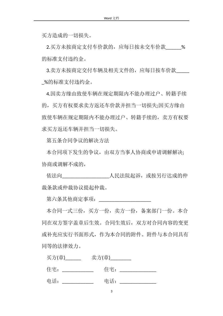 北京市机动车买卖合同下载_第3页