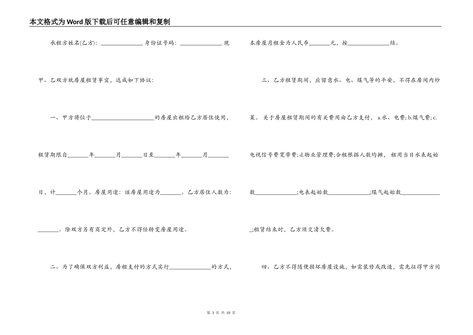 单间房屋租赁合同最新范本_第3页