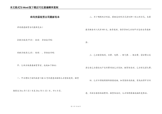 单间房屋租赁合同最新范本