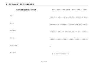 2022民用建设工程设计合同范本