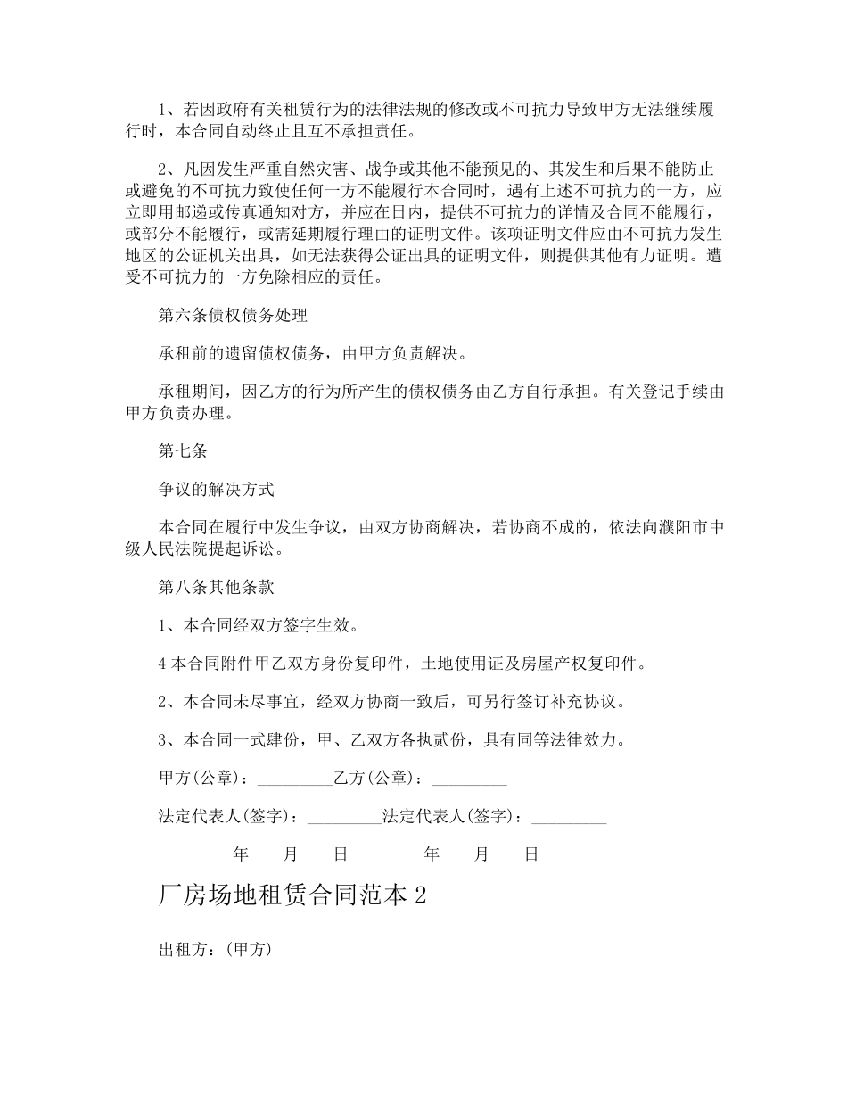 厂房场地租赁合同_第2页