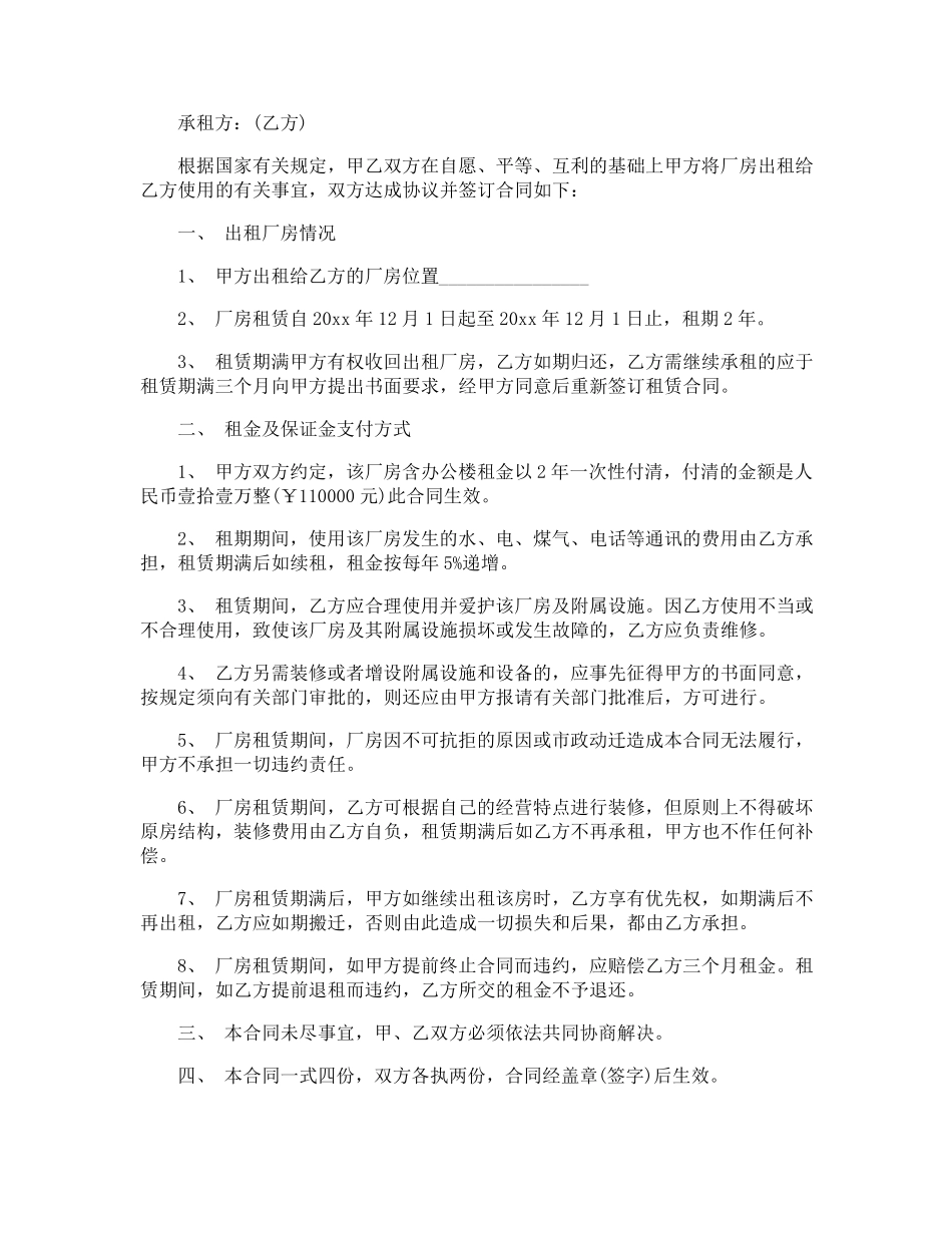 厂房场地租赁合同_第3页