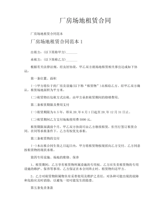 厂房场地租赁合同