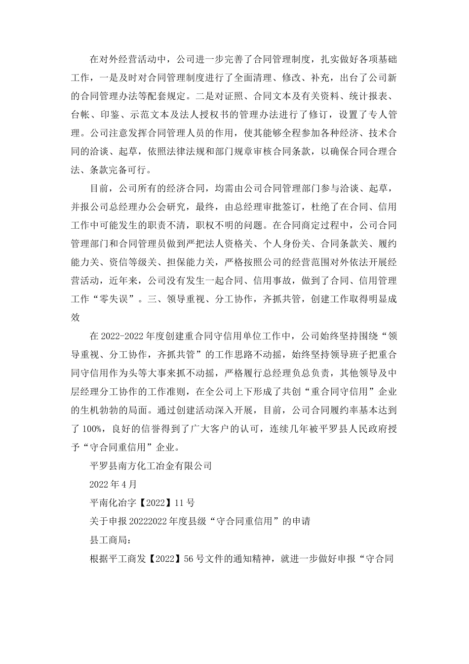 守合同重信用1_第2页