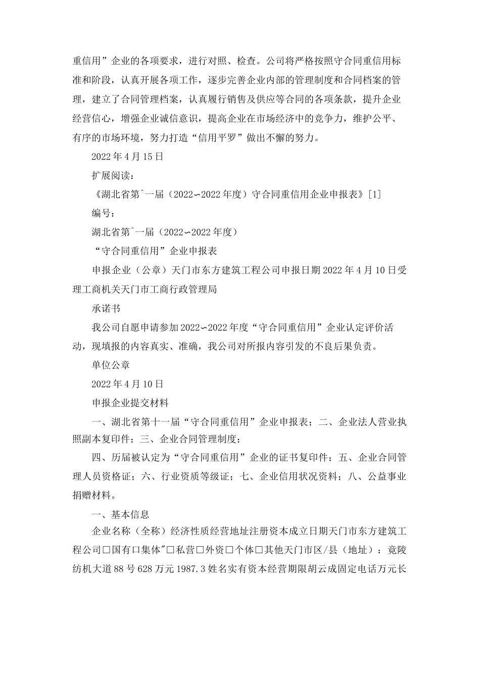 守合同重信用1_第3页