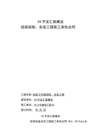 综采设备安装合同