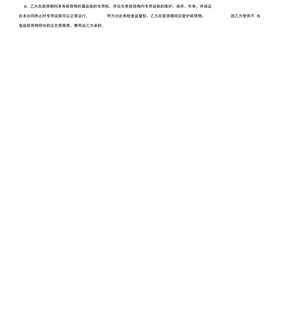 电商仓储租赁合同_第2页