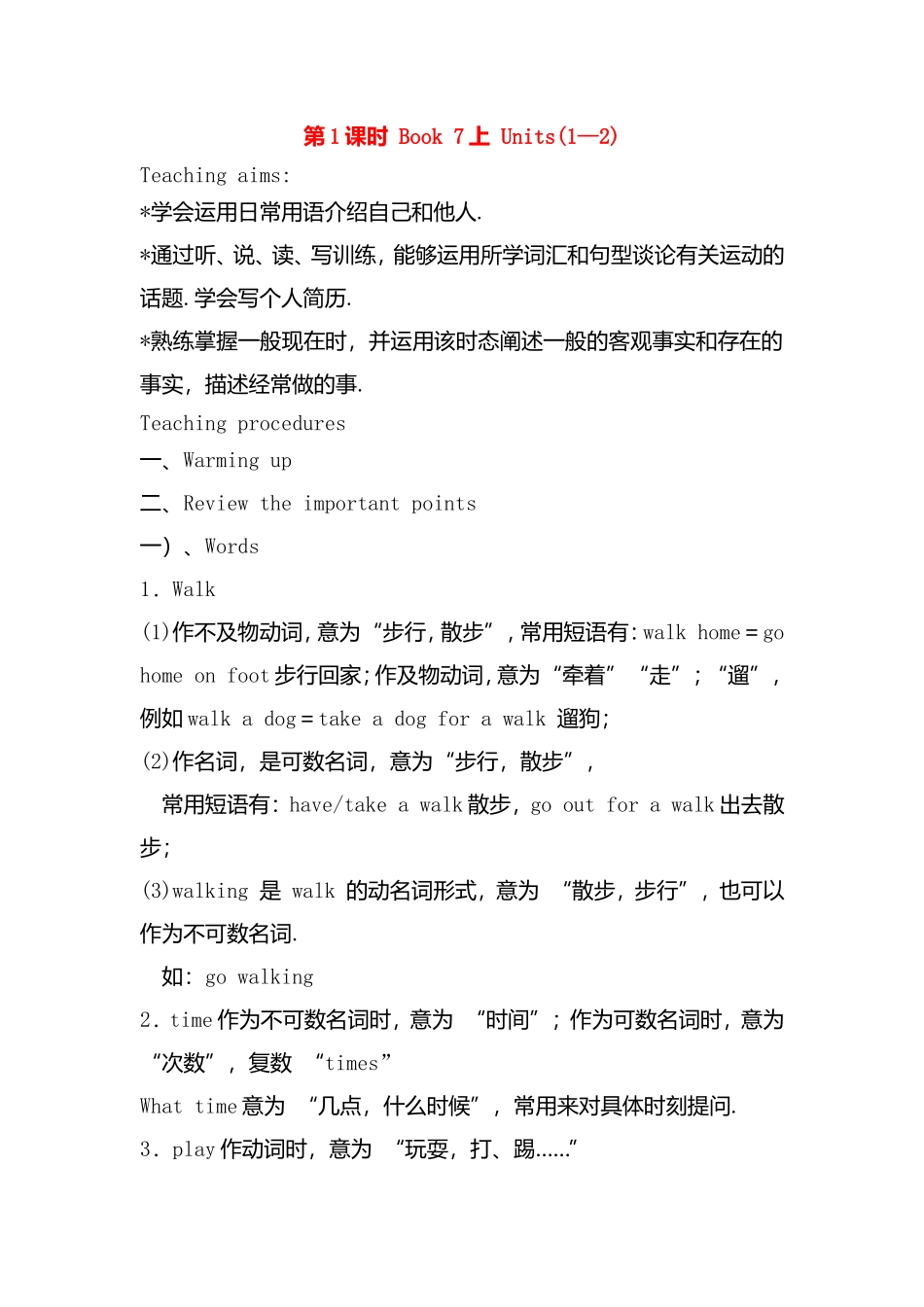 第1课时Book7上Units(1—2)测试题_第1页