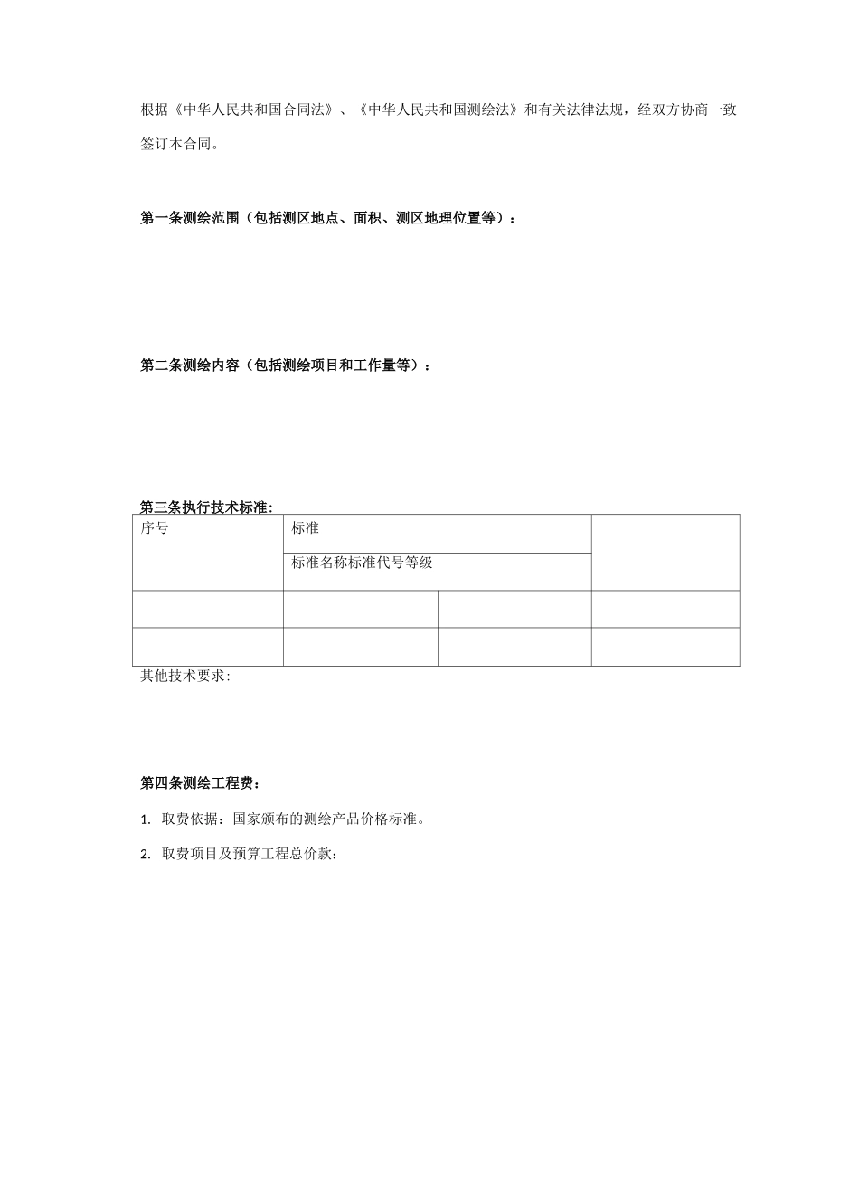 建筑测绘合同协议书范本_第3页