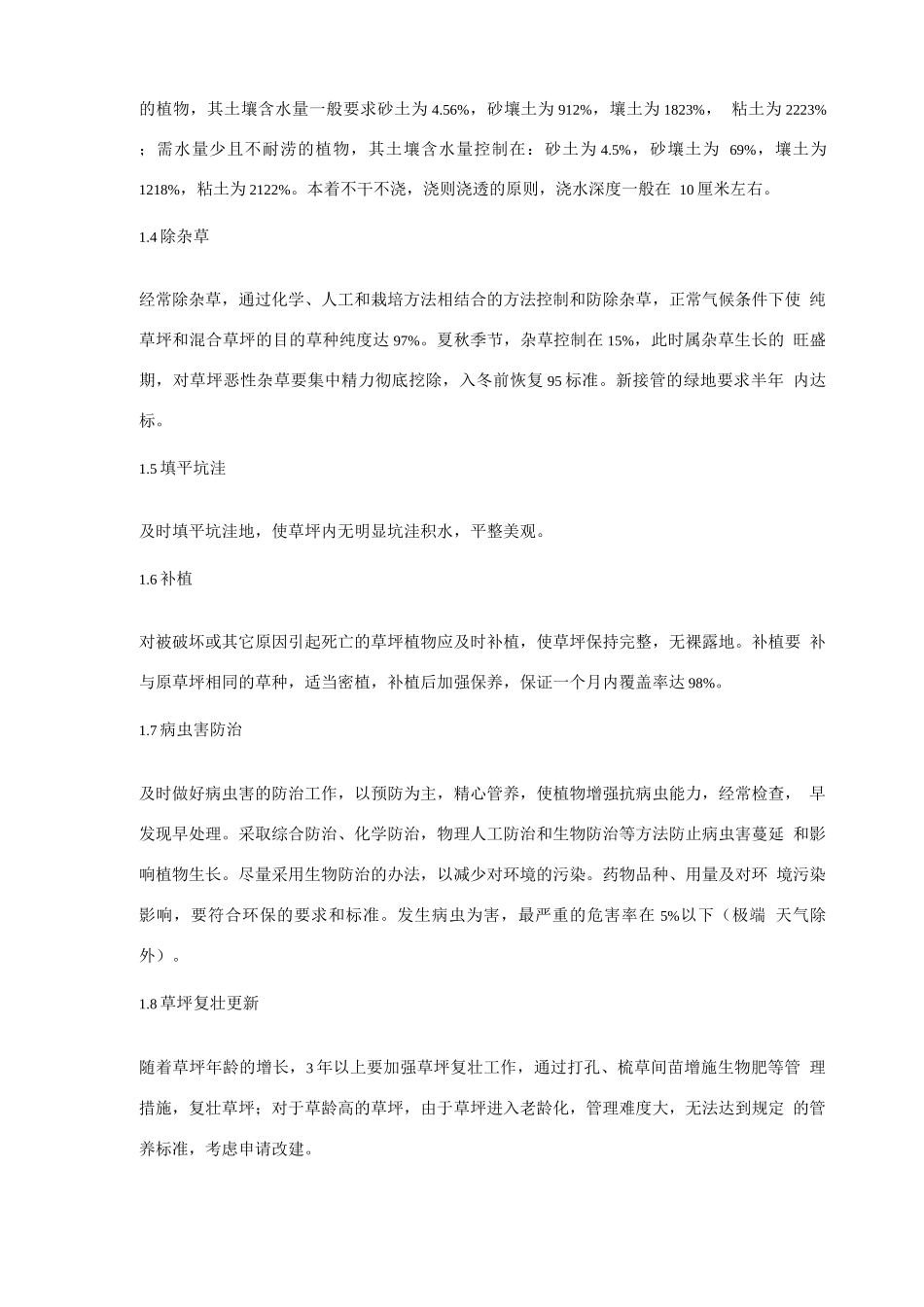 合同项目竣工验收单_第3页