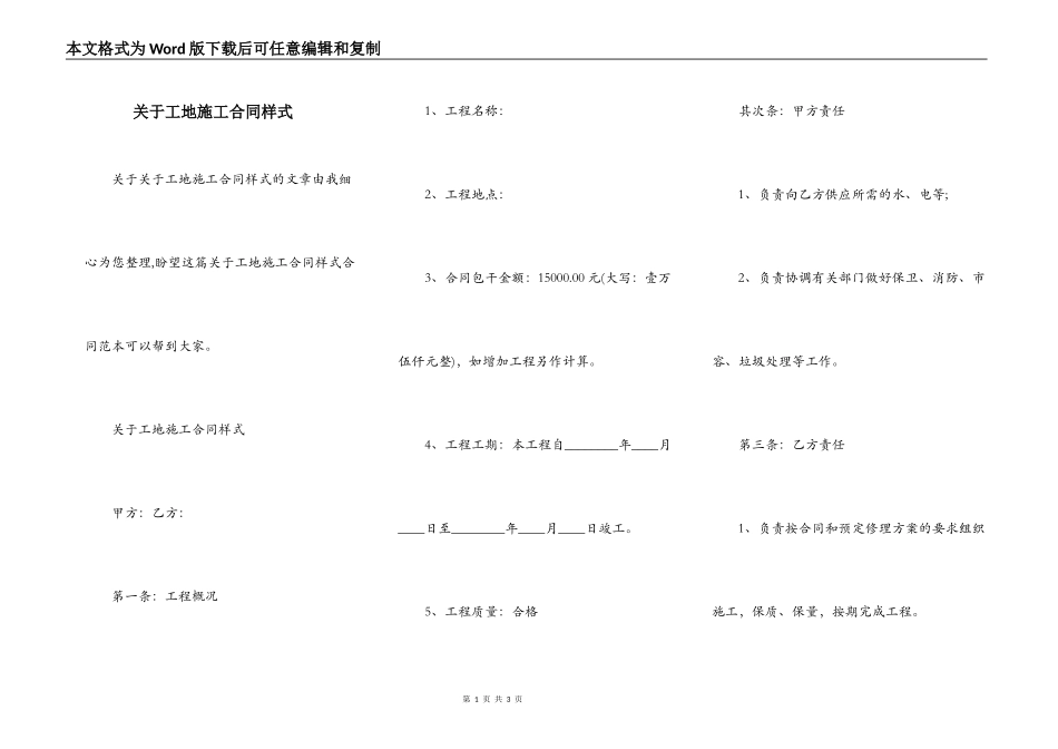 关于工地施工合同样式_第1页
