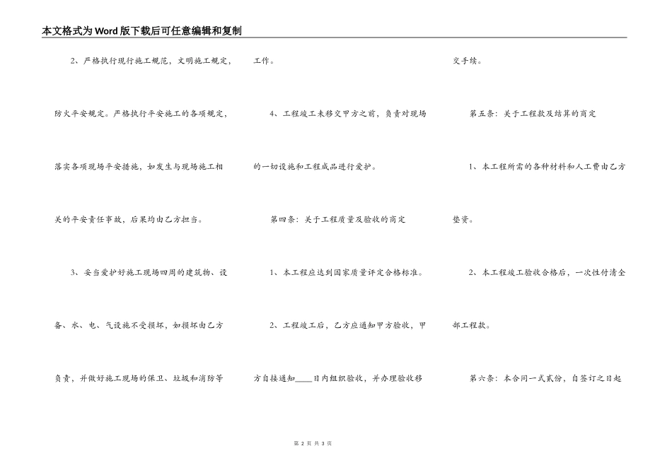 关于工地施工合同样式_第2页