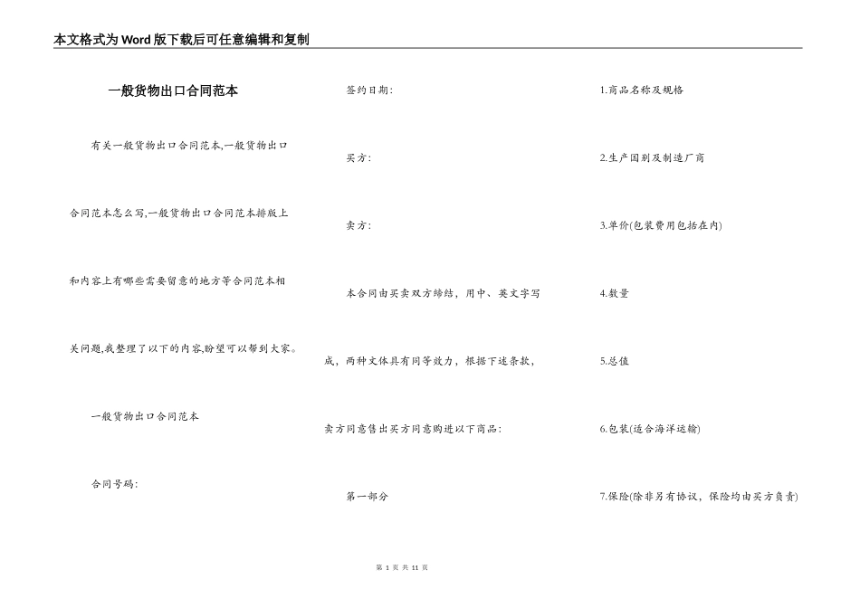 一般货物出口合同范本_第1页