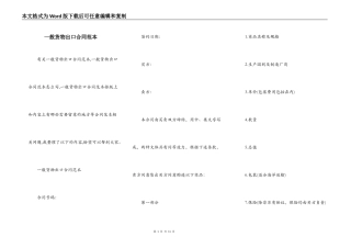 一般货物出口合同范本