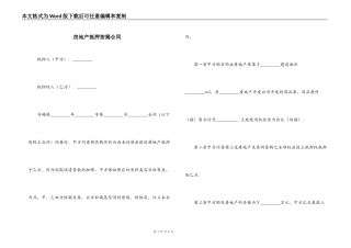 房地产抵押按揭合同