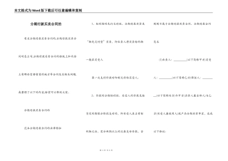 分期付款买卖合同的
