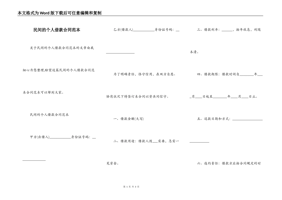 民间的个人借款合同范本_第1页
