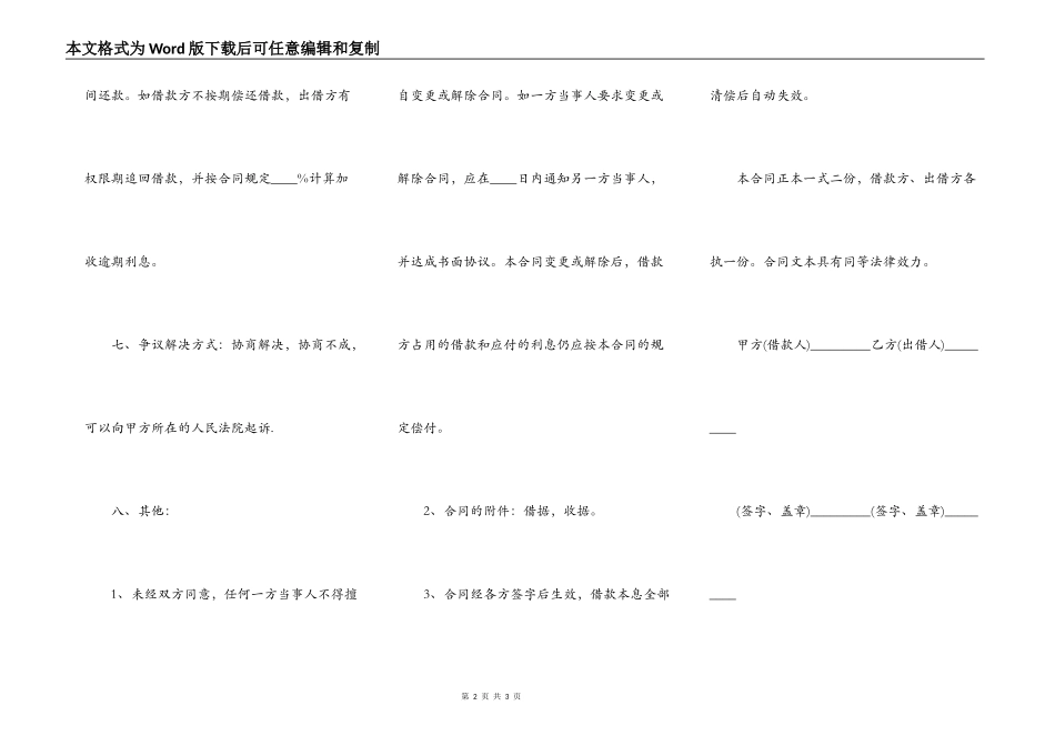 民间的个人借款合同范本_第2页
