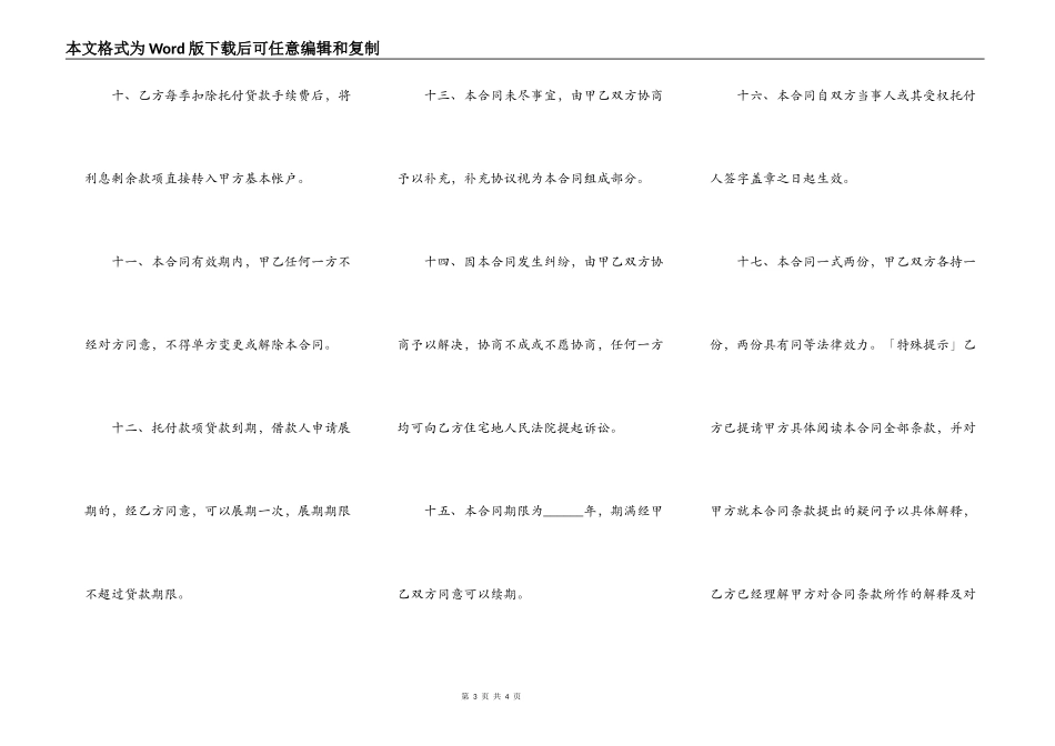 委托资金借贷合同样本常用_第3页