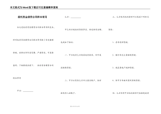 委托资金借贷合同样本常用