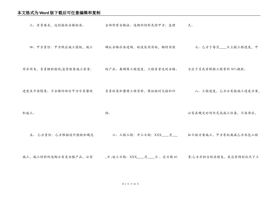 桥梁工程承包合同书模板_第2页