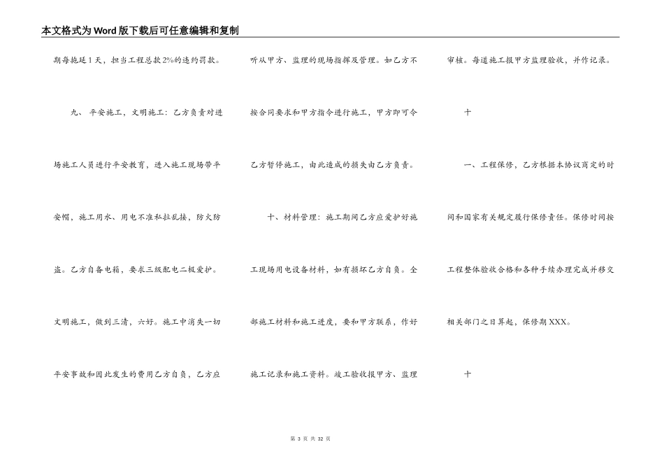 桥梁工程承包合同书模板_第3页