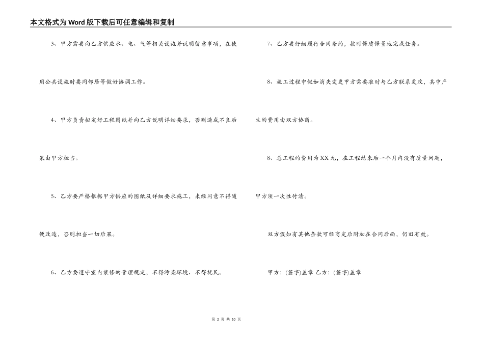 简单工程承包合同协议范本_第2页