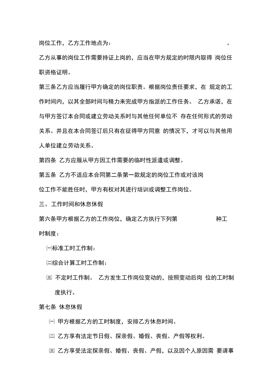 民办学校聘用教职工劳动合同范本_第2页