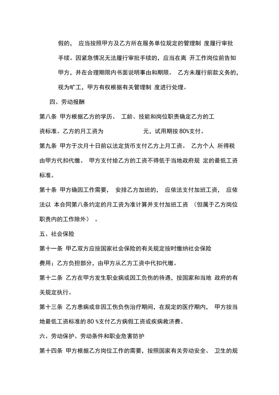 民办学校聘用教职工劳动合同范本_第3页