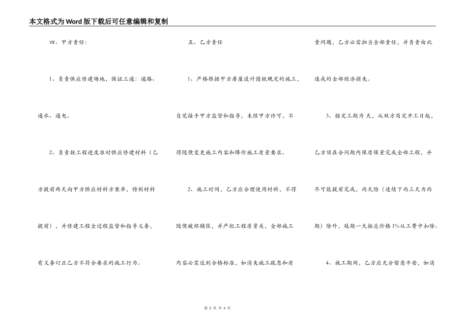 通用版中介房产合同样式_第2页
