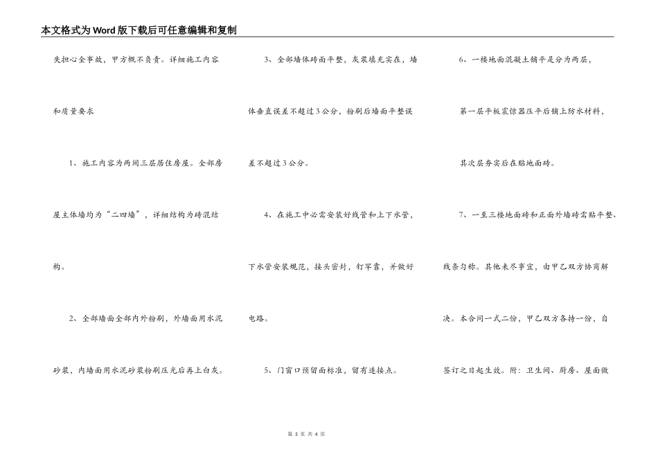 通用版中介房产合同样式_第3页