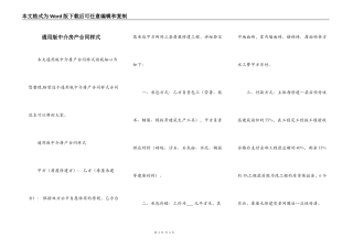 通用版中介房产合同样式