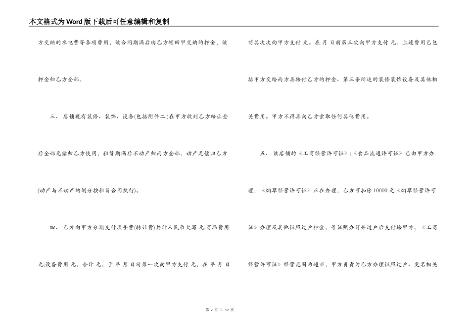 标准股东股权转让合同_第2页