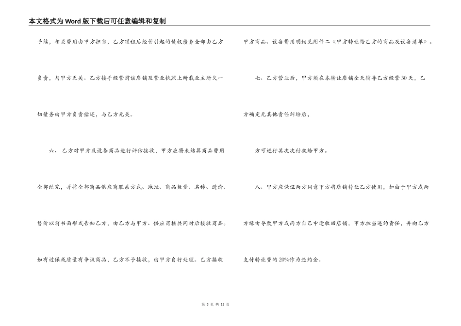 标准股东股权转让合同_第3页
