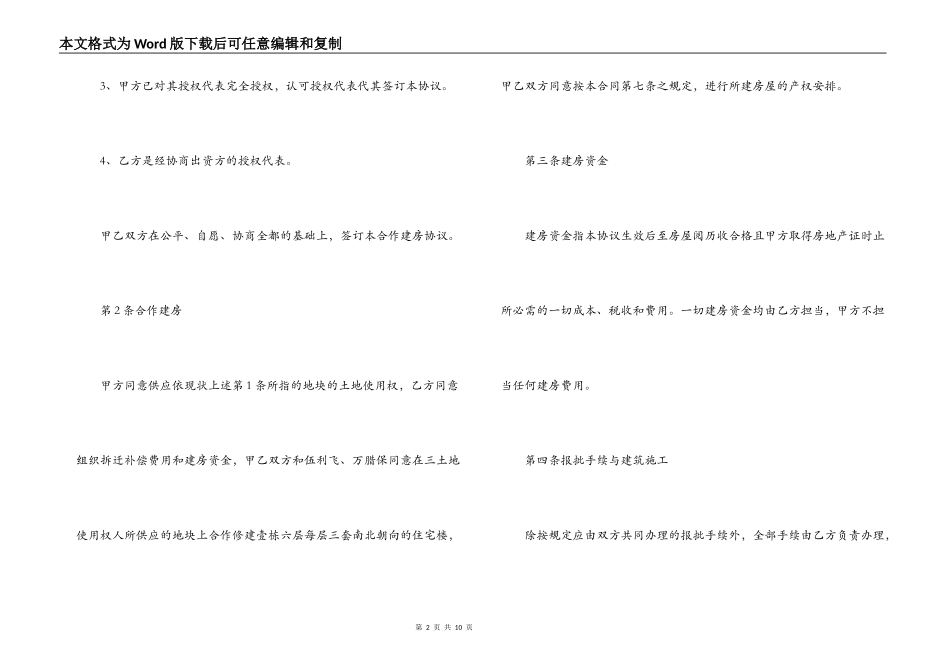2022年合作建房合同样本_第2页