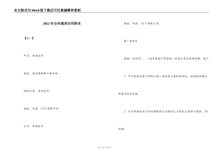 2022年合作建房合同样本