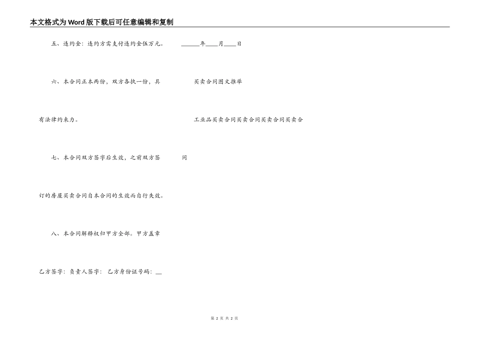 通用二手房屋买卖合同样本_第2页