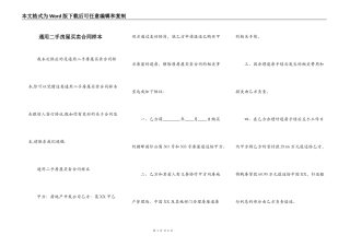通用二手房屋买卖合同样本
