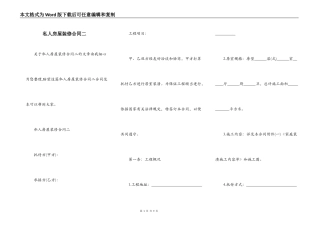 私人房屋装修合同二